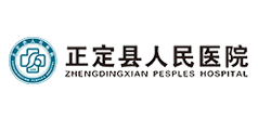 河北正定县人民医院